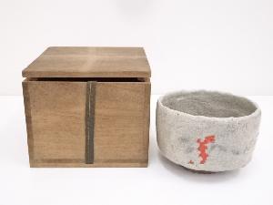 古物　作家物　茶碗